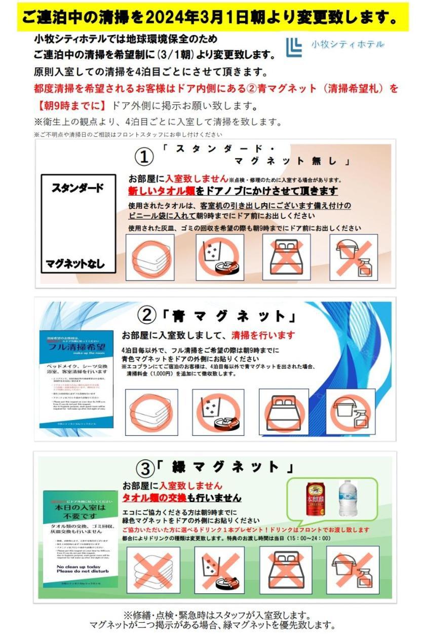 小牧シティホテル المظهر الخارجي الصورة